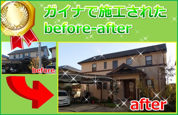 ガイナbefore-afterヘッド画像