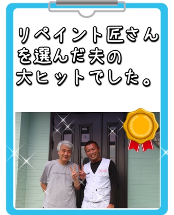 津市M様のお客様アンケート