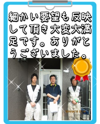 津市O様のお客様アンケート２