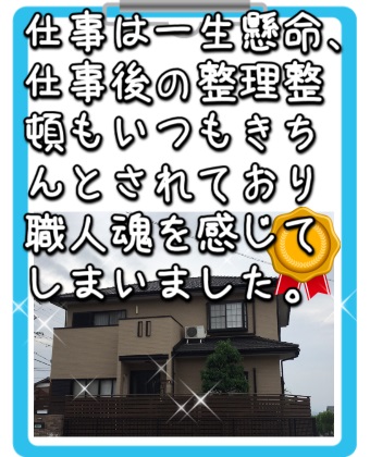 外壁塗装　ガイナ　三重県　おしゃれ