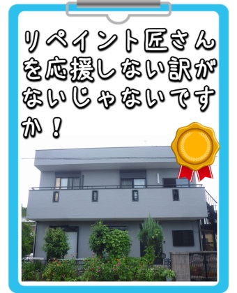 津市I様のお客様アンケート