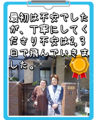 津市F様のお客様アンケート２
