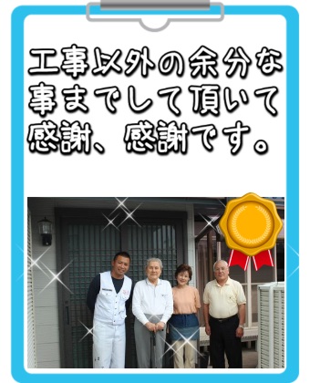 津市K様のお客様アンケート