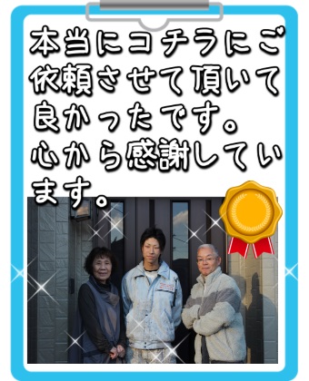 津市F様のお客様アンケート