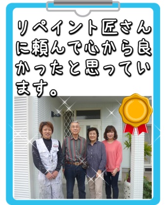 津市I様のお客様アンケート２