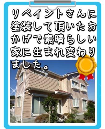 三重県津市一志町のH様のお客様アンケート