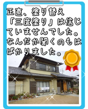 三重県津市久居　外壁塗装【きたむら様】
