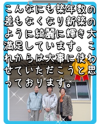奥山様アンケート【外壁塗装・ガイナ】