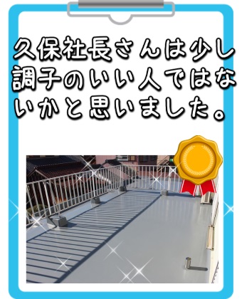 林様お客様アンケート【防水工事】