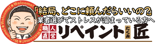 奈良県奈良市の外壁塗装の職人直営店「リペイント匠」