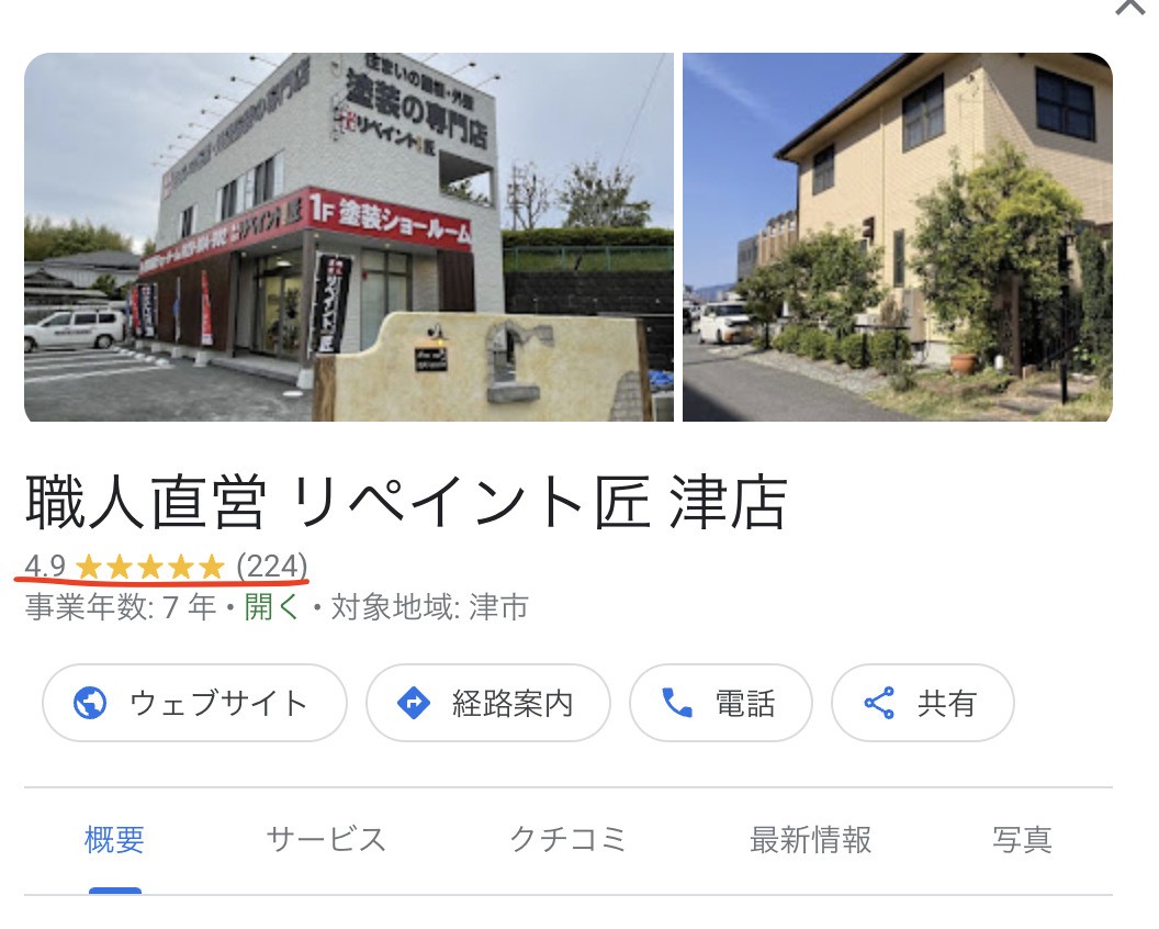 リペイント匠クチコミ