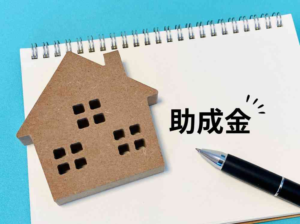 外壁塗装で使える助成金とは？