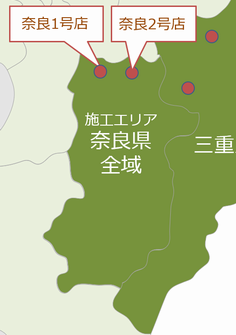 施工エリア　奈良県