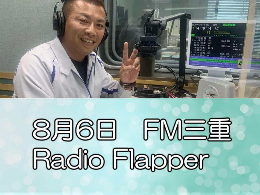 FM三重　リペイント匠