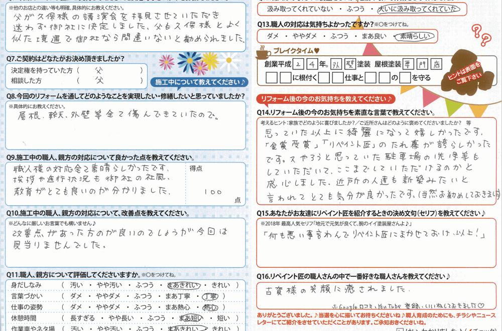 リペイント匠：お客様の声