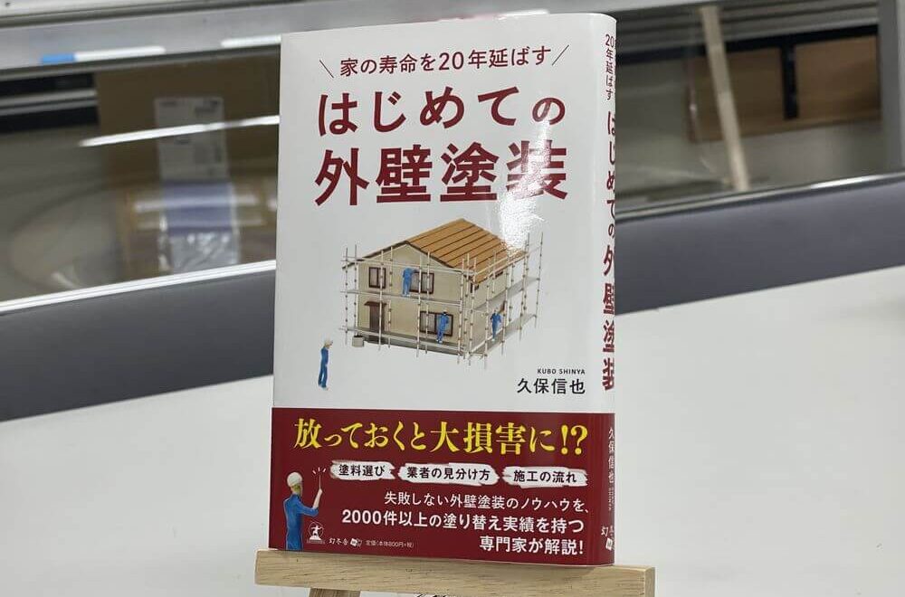 リペイント匠、書籍出版