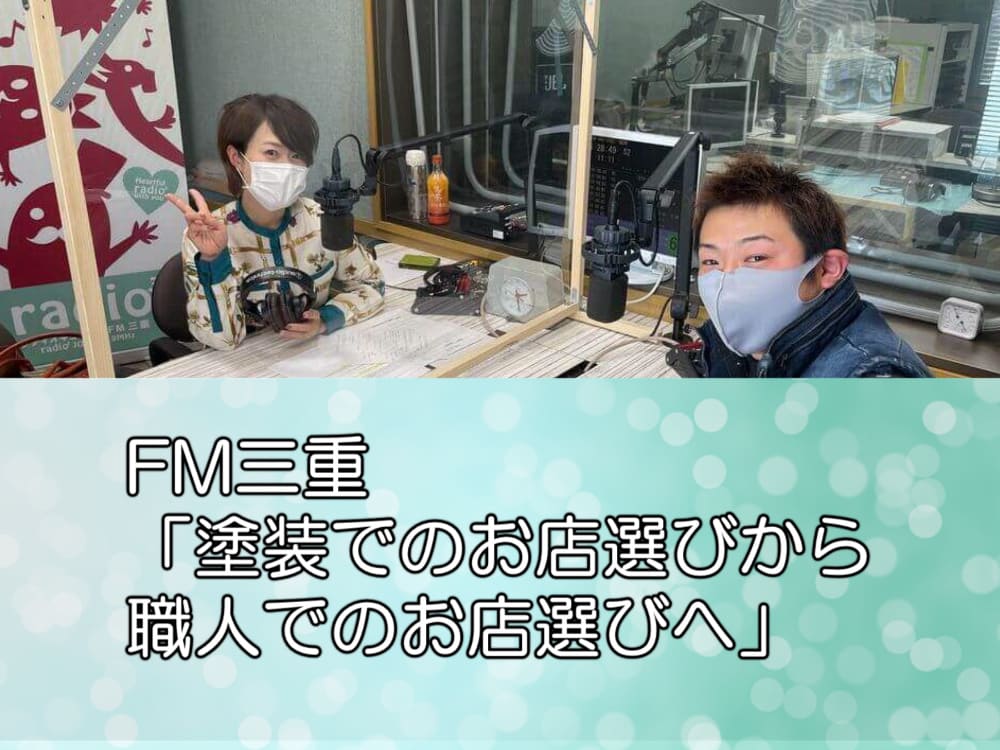 2月18日塗装でのお店選びから職人でのお店選びへ