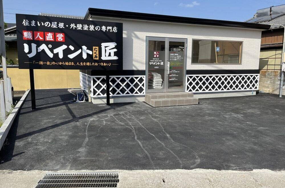 松阪店　外壁塗装　リペイント匠