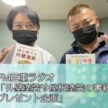 FM三重ラジオ「外壁塗装や屋根塗装の書籍プレゼント企画」