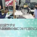 FM三重ラジオ「外壁塗装の色についてあれこれ」