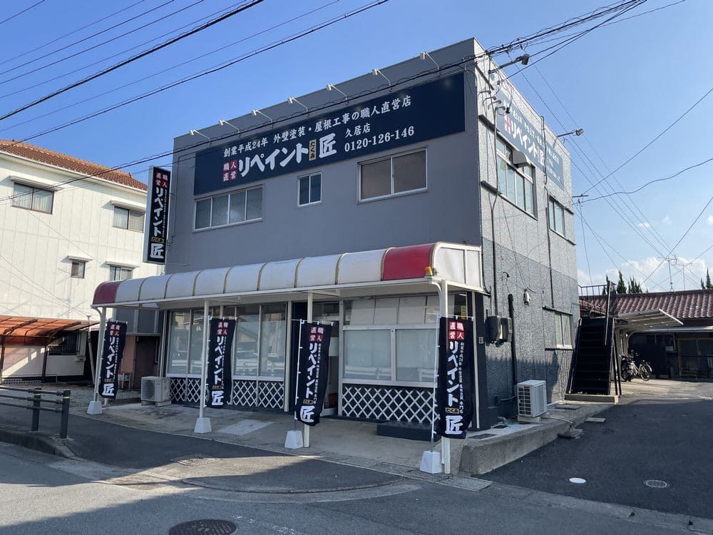 リペイント匠　久居店