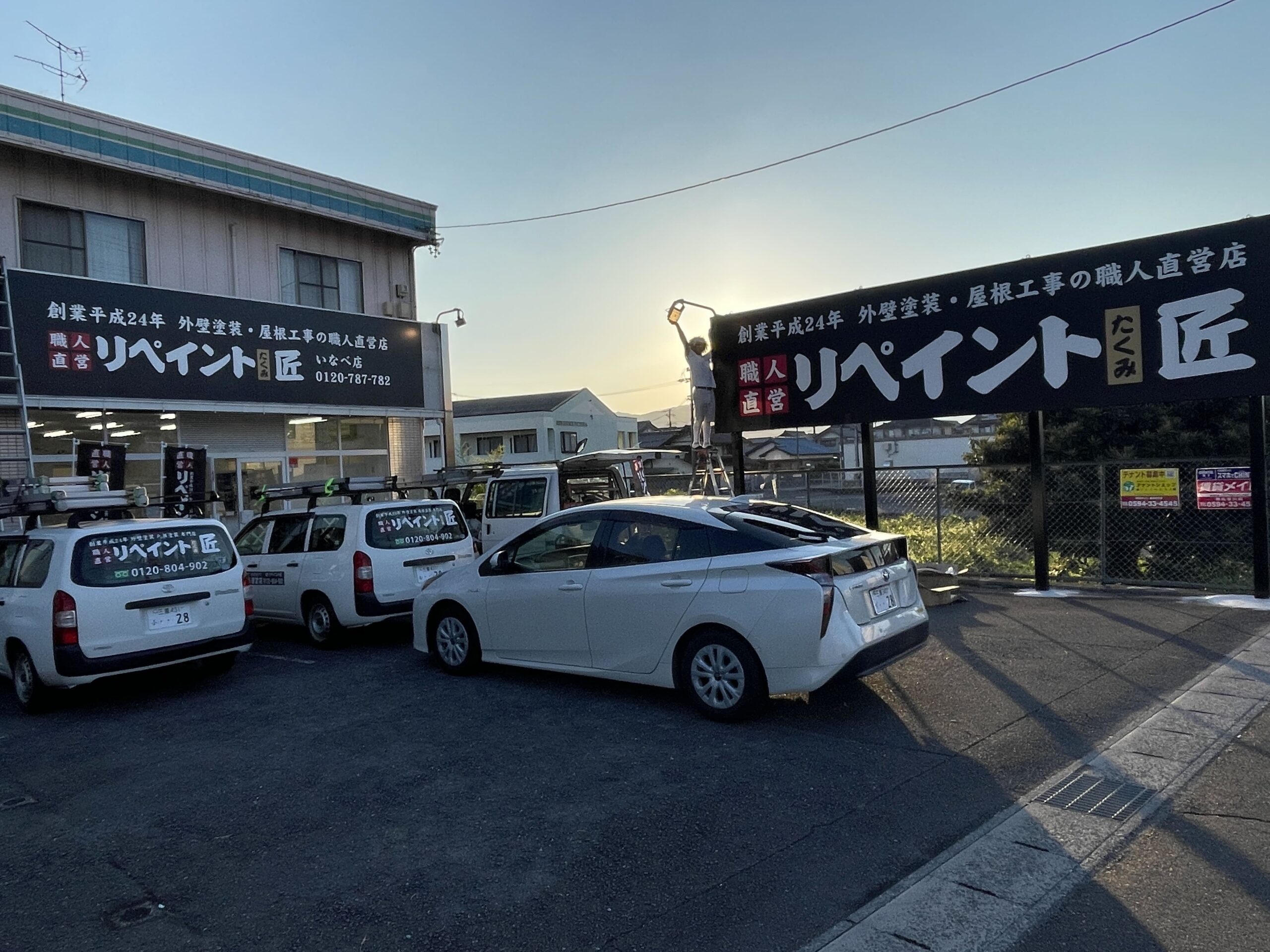 リペイント匠いなべ店