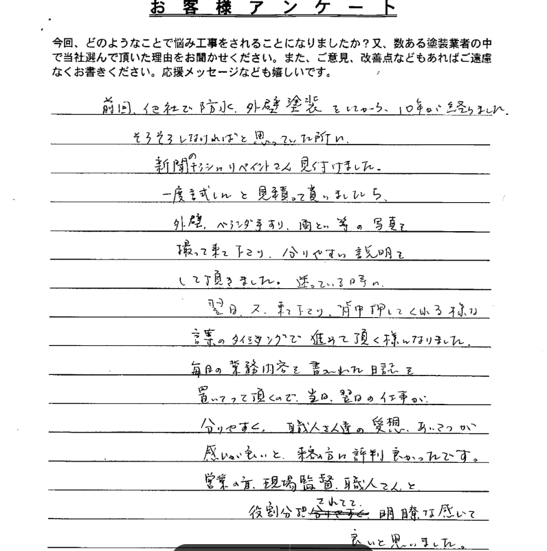 四日市市 外壁塗装 リペイント匠