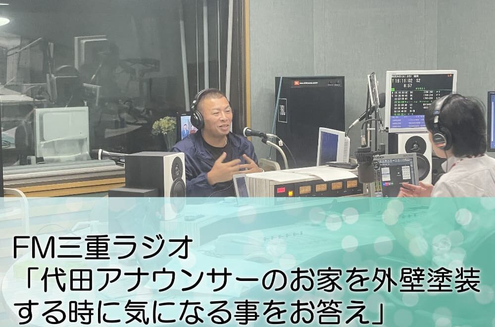 代田アナウンサーのお家を外壁塗装 する時に気になる事をお答え