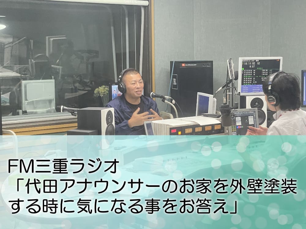 代田アナウンサーのお家を外壁塗装 する時に気になる事をお答え