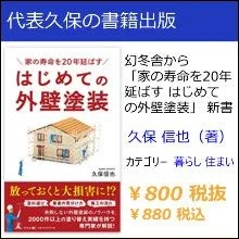 リペイント匠　外壁塗装書籍紹介