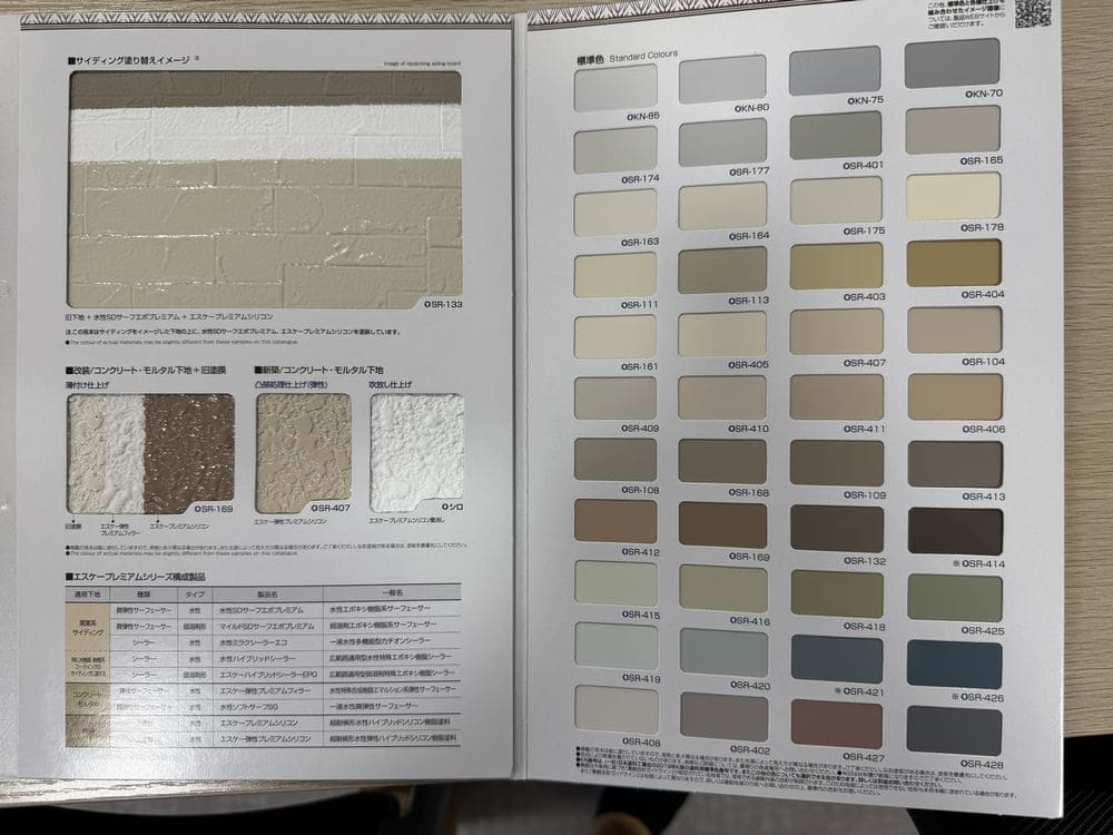 外壁塗装の色見本の種類と選び方