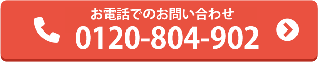 お電話でのお問い合わせ