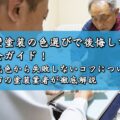 人気色から失敗しないコツについて津市の塗装業者が徹底解説