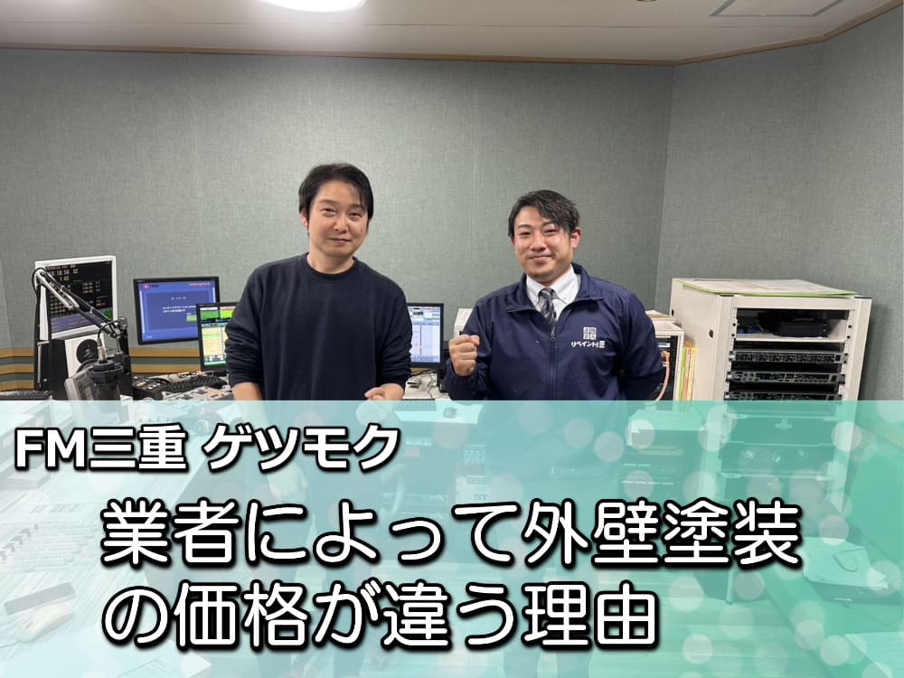 「外壁塗装の価格が業者で違うのはなぜ？知らないと損するポイントとは！」